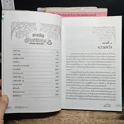 หนังสือ สู่ฝันนิรันดร เล่ม 1-3 รูปที่ 9