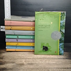 หนังสือ หนังสือชุดบ้านเล็ก เล่ม 1-10