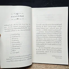หนังสือ หนังสือชุดบ้านเล็ก เล่ม 1-10 รูปที่ 8