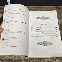 หนังสือ ฮวงจุ้ย การจัดวางสถานที่ รูปที่ 6