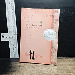 หนังสือ หนังสือชุดบ้านเล็ก เล่ม 1-10 รูปที่ 16