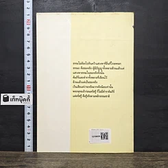 หนังสือ ผู้แสวงหาโมกขธรรม รูปที่ 5