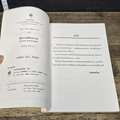 หนังสือ ผู้แสวงหาโมกขธรรม รูปที่ 6