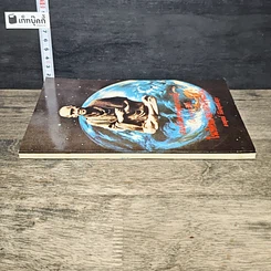หนังสือ สมเด็จพระพุฒาจารย์ (โต พรหมรังสี) ในทัศนะของคนรุ่นใหม่ รูปที่ 2