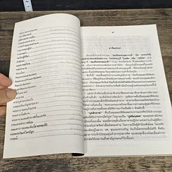 หนังสือ สมเด็จพระพุฒาจารย์ (โต พรหมรังสี) ในทัศนะของคนรุ่นใหม่ รูปที่ 8