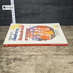 หนังสือ ธรรมะจากเจ็ดตำนาน สิบสองตำนาน คาถาพาหุง รูปที่ 2