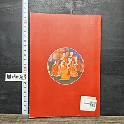 หนังสือ ธรรมะจากเจ็ดตำนาน สิบสองตำนาน คาถาพาหุง รูปที่ 5