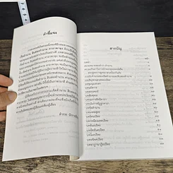 หนังสือ ธรรมะจากเจ็ดตำนาน สิบสองตำนาน คาถาพาหุง รูปที่ 7