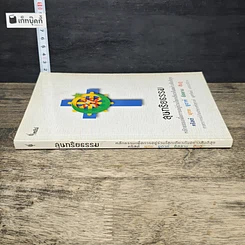 หนังสือ สุนทรียธรรม รูปที่ 2