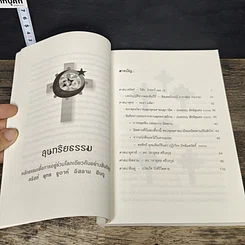 หนังสือ สุนทรียธรรม รูปที่ 7