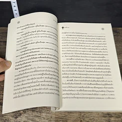 หนังสือ สุนทรียธรรม รูปที่ 8
