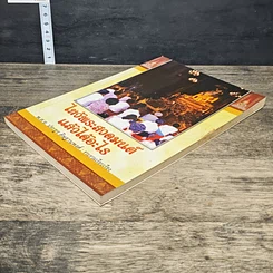 หนังสือ ไหว้พระสวดมนต์แล้วได้อะไร รูปที่ 3