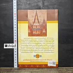 หนังสือ ไหว้พระสวดมนต์แล้วได้อะไร รูปที่ 5