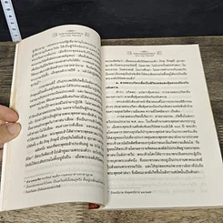 หนังสือ ไหว้พระสวดมนต์แล้วได้อะไร รูปที่ 8