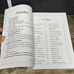 หนังสือ ลับเขี้ยวนักขาย รูปที่ 7