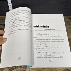 หนังสือ ลับเขี้ยวนักขาย รูปที่ 8