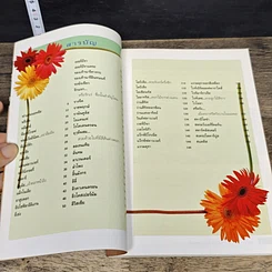 หนังสือ เขียนเรื่องดอกไม้ไว้อ่านเล่น เล่ม 3 รูปที่ 7