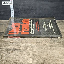 หนังสือ ยุทธวิธีการแข่งขัน รูปที่ 2