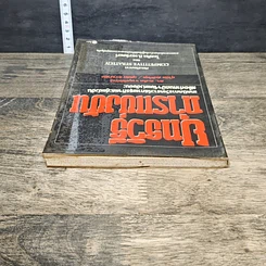 หนังสือ ยุทธวิธีการแข่งขัน รูปที่ 4