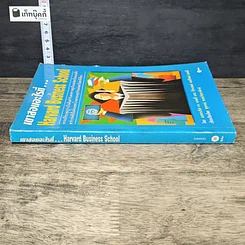หนังสือ เขาสอนอะไรที่ Harvard Business School รูปที่ 2