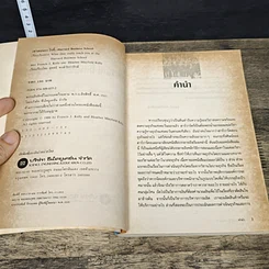 หนังสือ เขาสอนอะไรที่ Harvard Business School รูปที่ 6