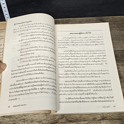 หนังสือ เขาสอนอะไรที่ Harvard Business School รูปที่ 8