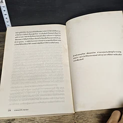 หนังสือ เขาสอนอะไรที่ Harvard Business School รูปที่ 9