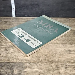 หนังสือ MBA หลักสูตรเร่งรัด สู่ความสำเร็จการเป็นนักบริหาร ภายใน 24 ชั่วโมง รูปที่ 3