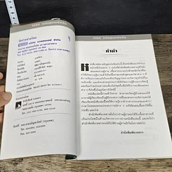 หนังสือ MBA หลักสูตรเร่งรัด สู่ความสำเร็จการเป็นนักบริหาร ภายใน 24 ชั่วโมง รูปที่ 6