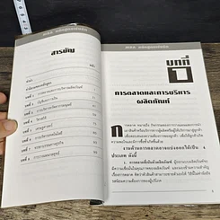 หนังสือ MBA หลักสูตรเร่งรัด สู่ความสำเร็จการเป็นนักบริหาร ภายใน 24 ชั่วโมง รูปที่ 7