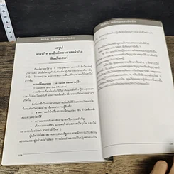 หนังสือ MBA หลักสูตรเร่งรัด สู่ความสำเร็จการเป็นนักบริหาร ภายใน 24 ชั่วโมง รูปที่ 9