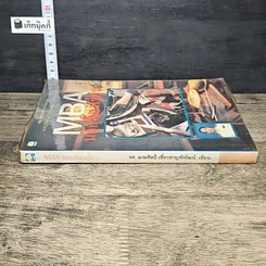 หนังสือ MBA นอกห้องเรียน รูปที่ 2