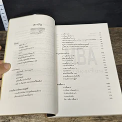 หนังสือ MBA นอกห้องเรียน รูปที่ 7