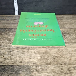 หนังสือ แนวพินิจในการดำเนินธุรกิจเทิดคุณธรรม รูปที่ 4
