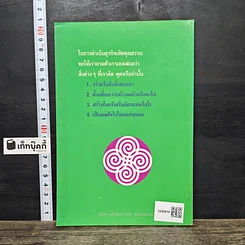 หนังสือ แนวพินิจในการดำเนินธุรกิจเทิดคุณธรรม รูปที่ 5