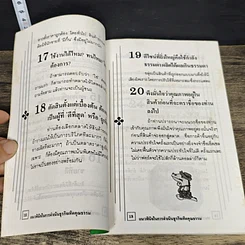 หนังสือ แนวพินิจในการดำเนินธุรกิจเทิดคุณธรรม รูปที่ 7