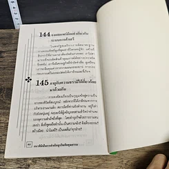 หนังสือ แนวพินิจในการดำเนินธุรกิจเทิดคุณธรรม รูปที่ 8