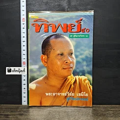 หนังสือ โลกทิพย์ 40
