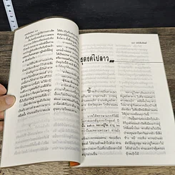 หนังสือ โลกทิพย์ 40 รูปที่ 8