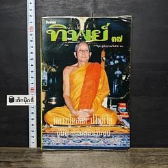 หนังสือ โลกทิพย์ 37