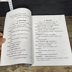 หนังสือ คู่มืออุบาสกอุบาสิกา รูปที่ 8