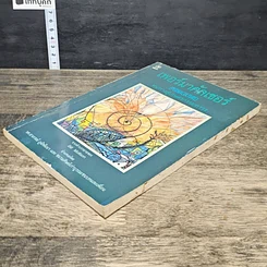 หนังสือ เพอร์มาคัลเชอร์ รูปที่ 3