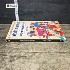 หนังสือ ศิลปการทำงานของคนรุ่นใหม่ รูปที่ 2