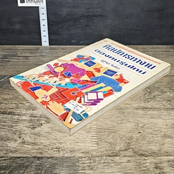 หนังสือ ศิลปการทำงานของคนรุ่นใหม่ รูปที่ 3
