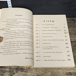 หนังสือ ศิลปการทำงานของคนรุ่นใหม่ รูปที่ 7