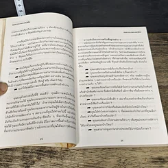หนังสือ ศิลปการทำงานของคนรุ่นใหม่ รูปที่ 8
