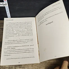 หนังสือ ศิลปการทำงานของคนรุ่นใหม่ รูปที่ 9