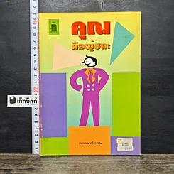 หนังสือ คุณก็คือผู้ชนะ