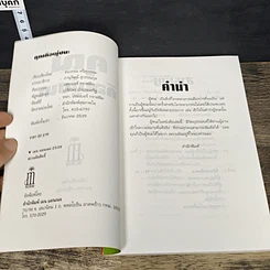หนังสือ คุณก็คือผู้ชนะ รูปที่ 6