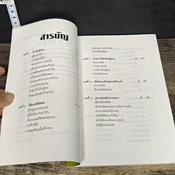 หนังสือ คุณก็คือผู้ชนะ รูปที่ 7